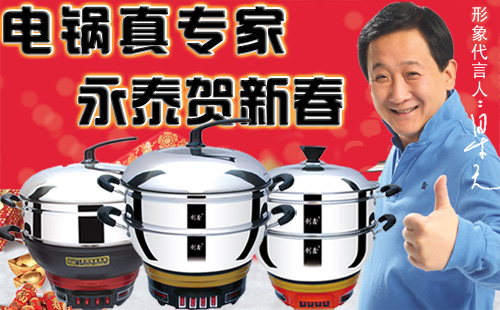 永泰電器春節(jié)祝福,節(jié)后工作安排